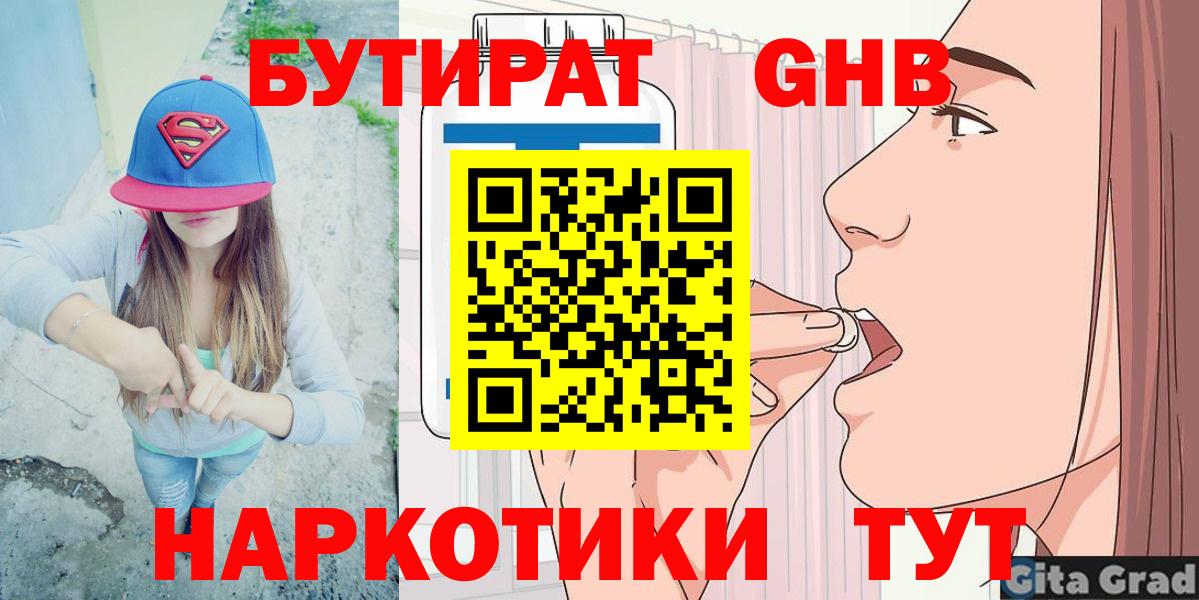 БУТИРАТ 1.4BDO Дедовск