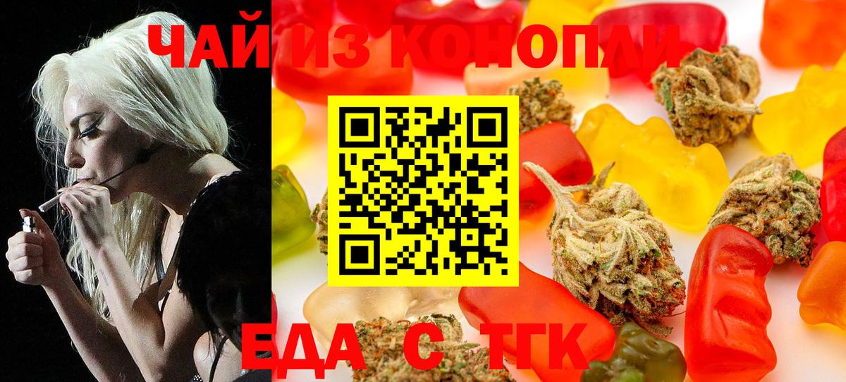 Еда ТГК конопля  Вход с VPN  Дедовск 
