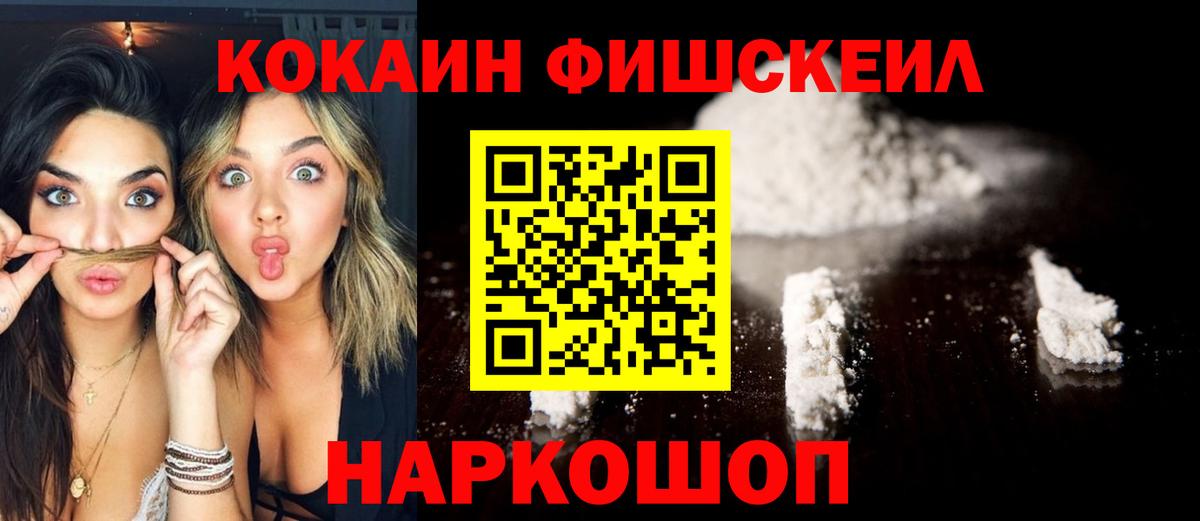 Cocaine  Кокаин VHQ  Дедовск  Вход с VPN  купить   Cocaine Fish Scale 