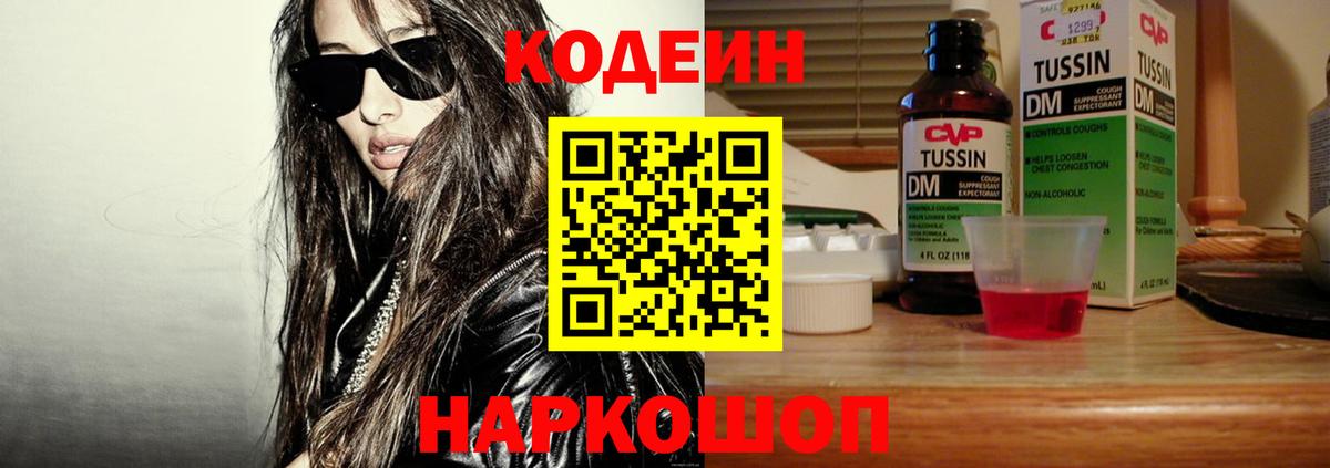 Дедовск  Кодеиновый сироп Lean Purple Drank  Вход с VPN  Кодеиновый сироп Lean Purple Drank 